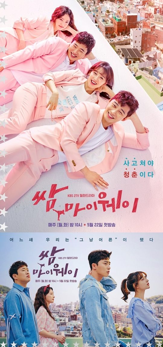 마이웨이2 이미지