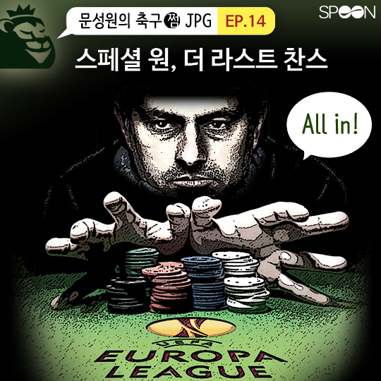 스페셜원 이미지