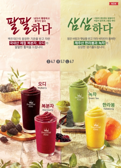 스무디킹 이미지