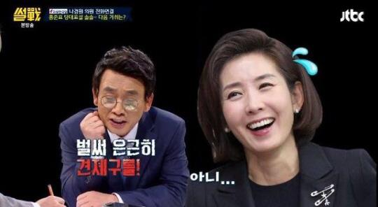 나경원에게 법치를 알려주는 유시민 | 인스티즈