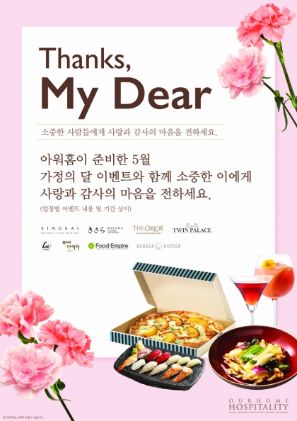 아워홈-싱카이 이미지