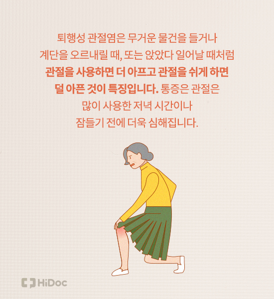 퇴행성관절염, 치료만큼 중요한 예방법 8가지