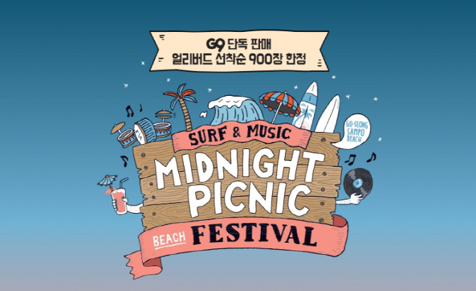 미드나잇피크닉 이미지