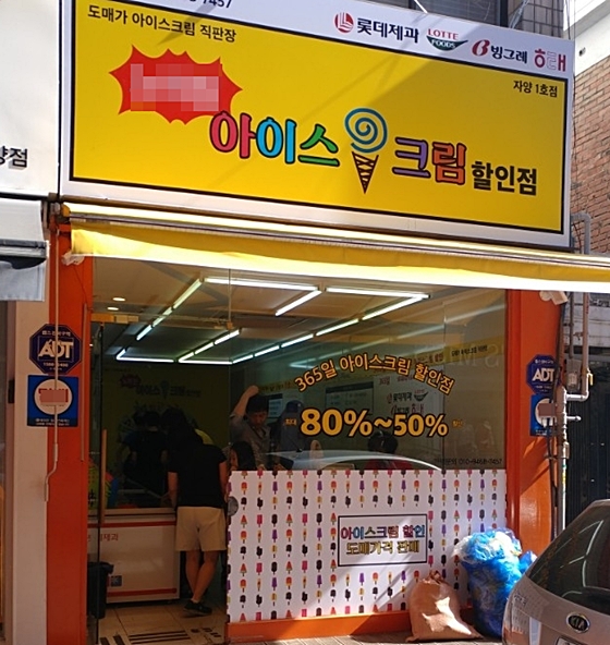 아이스크림할인점 이미지