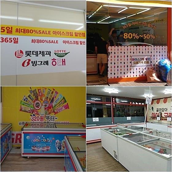 아이스크림할인점 이미지