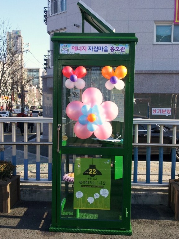 행복에너지충전소 이미지