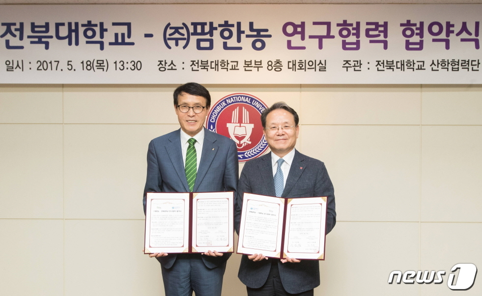 주식회사 팜한농 이미지