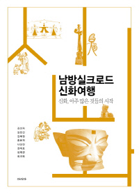 신화로 세계여행 이미지