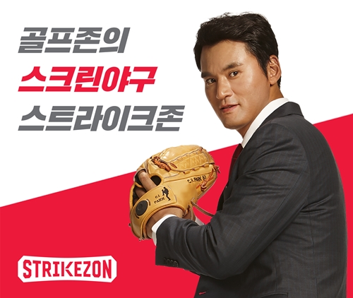 스트라이크존 이미지