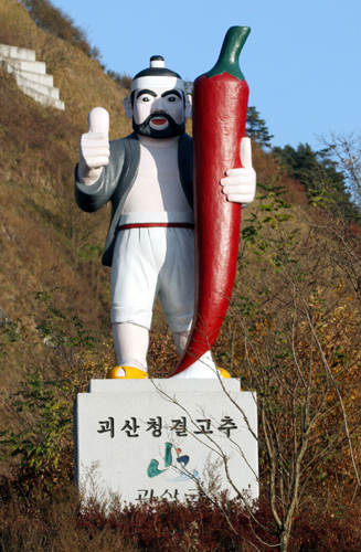 괴산청결고추 조형물