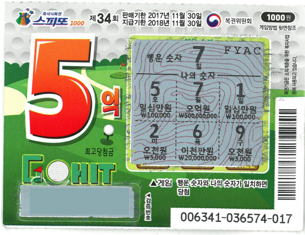 로또복권나눔커피 이미지