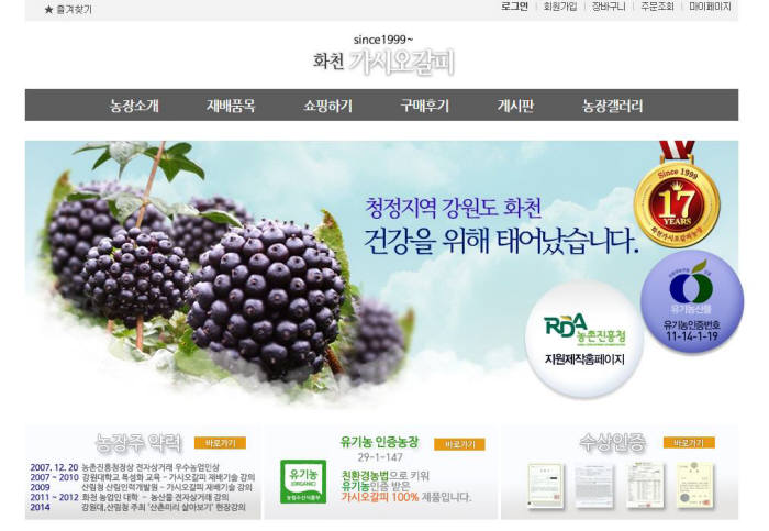 화천가시오갈피농장 이미지