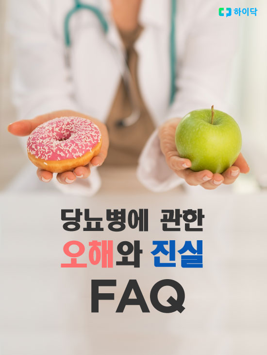 당뇨인의 6월은 상반기 혈당관리 점검의 달