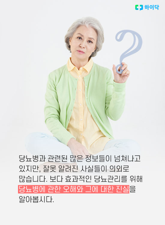 당뇨인의 6월은 상반기 혈당관리 점검의 달