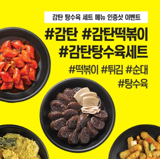 감탄떡볶이 이미지
