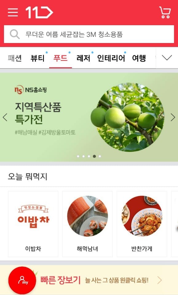신선식품 이미지