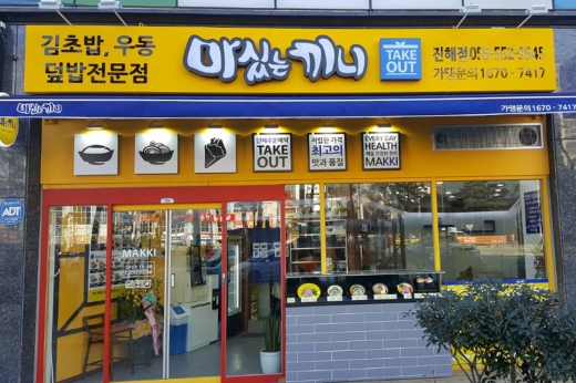 끼니분식 이미지