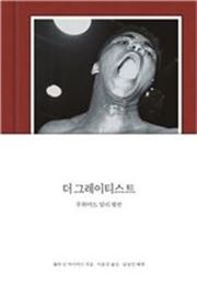 더그레이티스트 이미지