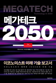 메가테크 이미지