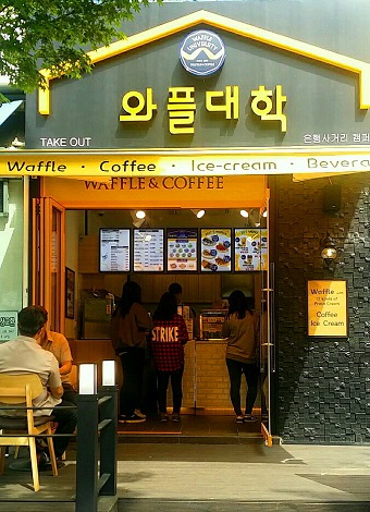 와플대학 이미지