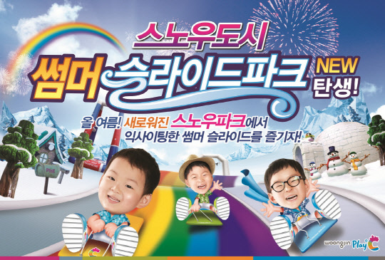 썸머파크 이미지