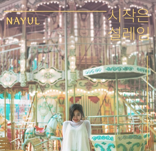 나율 이미지