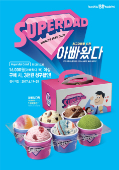 배스킨라빈스 이미지