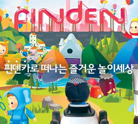 에어핀덴 이미지
