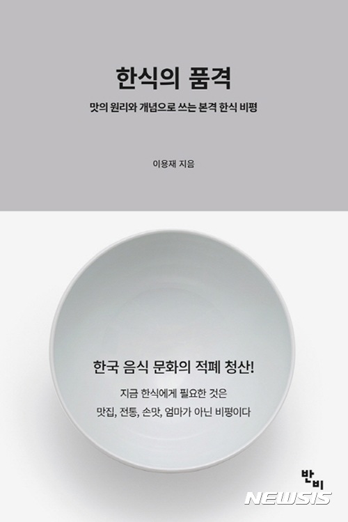 한식의 품격 이미지