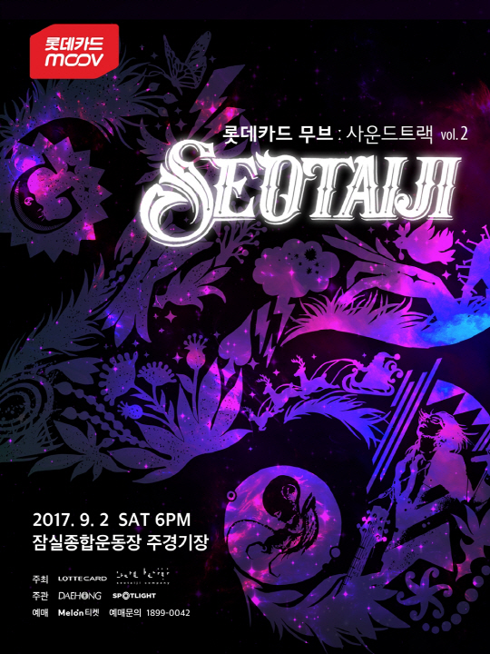 (주)서태지컴퍼니 이미지