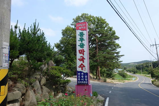 상수리막국수 이미지