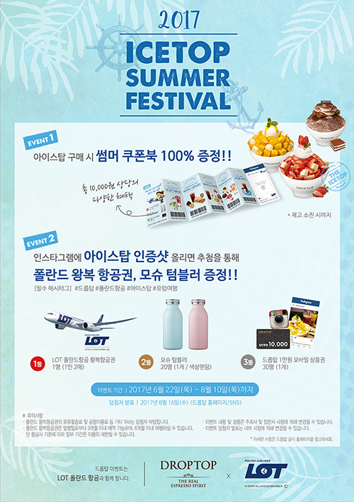 아이스탑 이미지