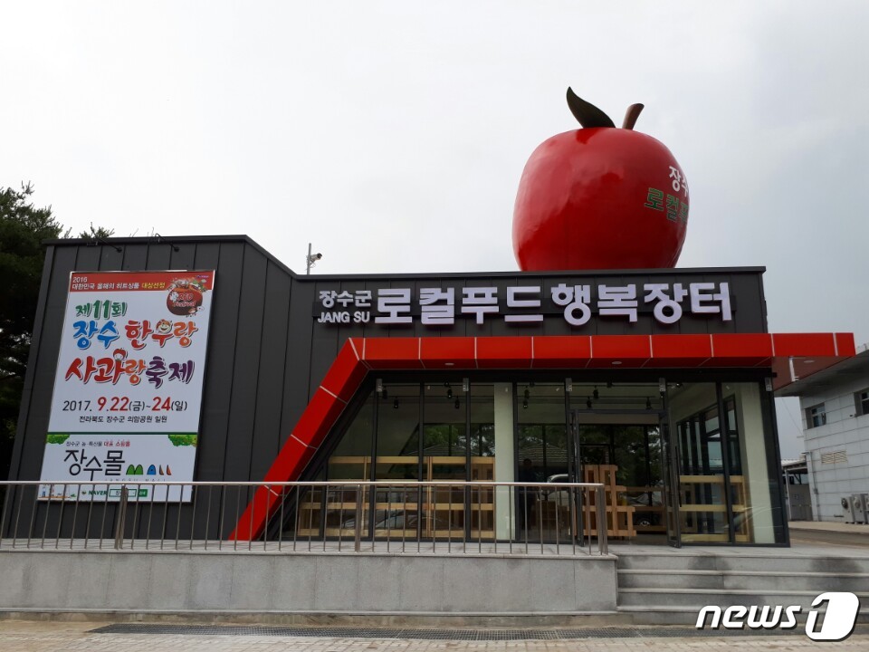 장수로컬푸드 이미지