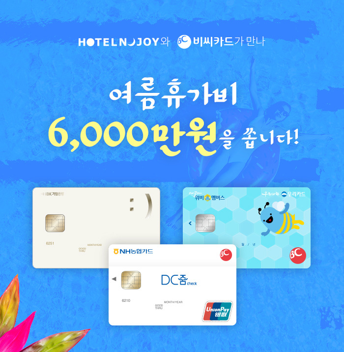 엔조이여행사 이미지