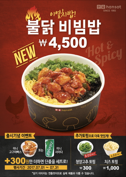 한솥도시락 이미지