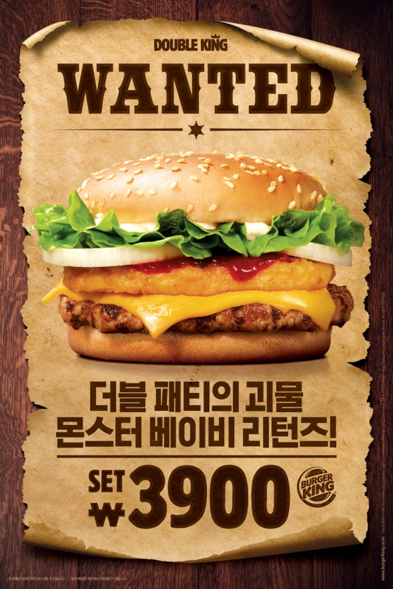 몬스터킹 이미지
