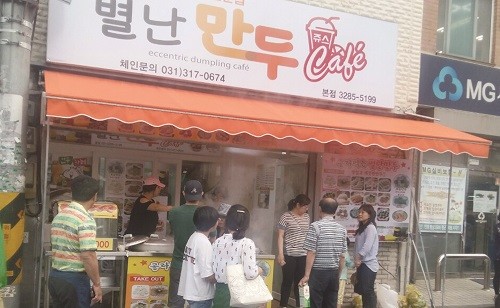 별난만두카페 이미지