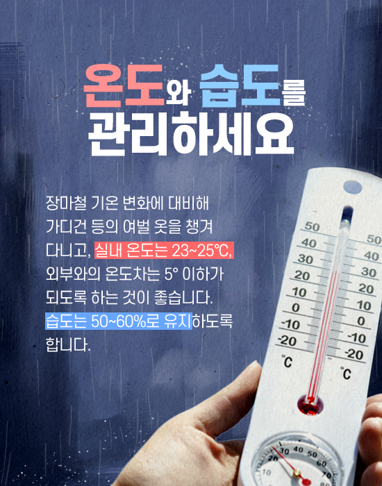 장마철 고혈압 관리