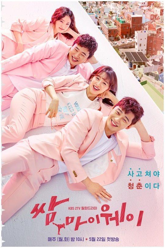 마이웨이 이미지
