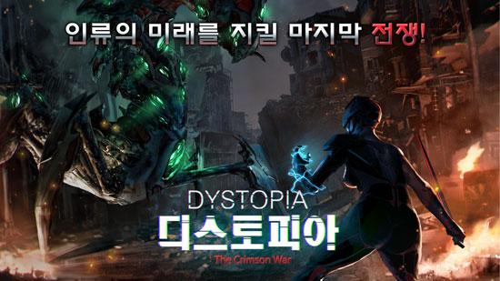 디스토피아 이미지