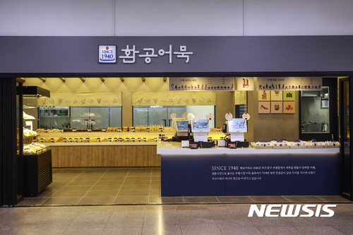 환공어묵베이커리 이미지