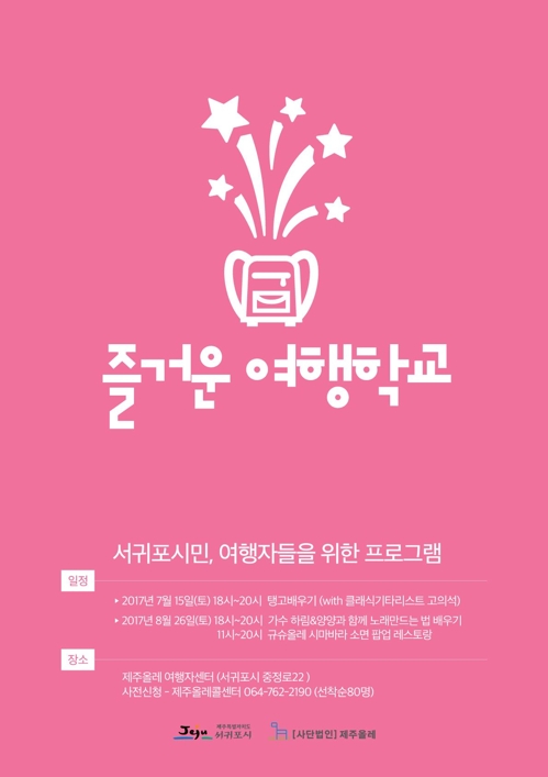 즐거운 여행 이미지