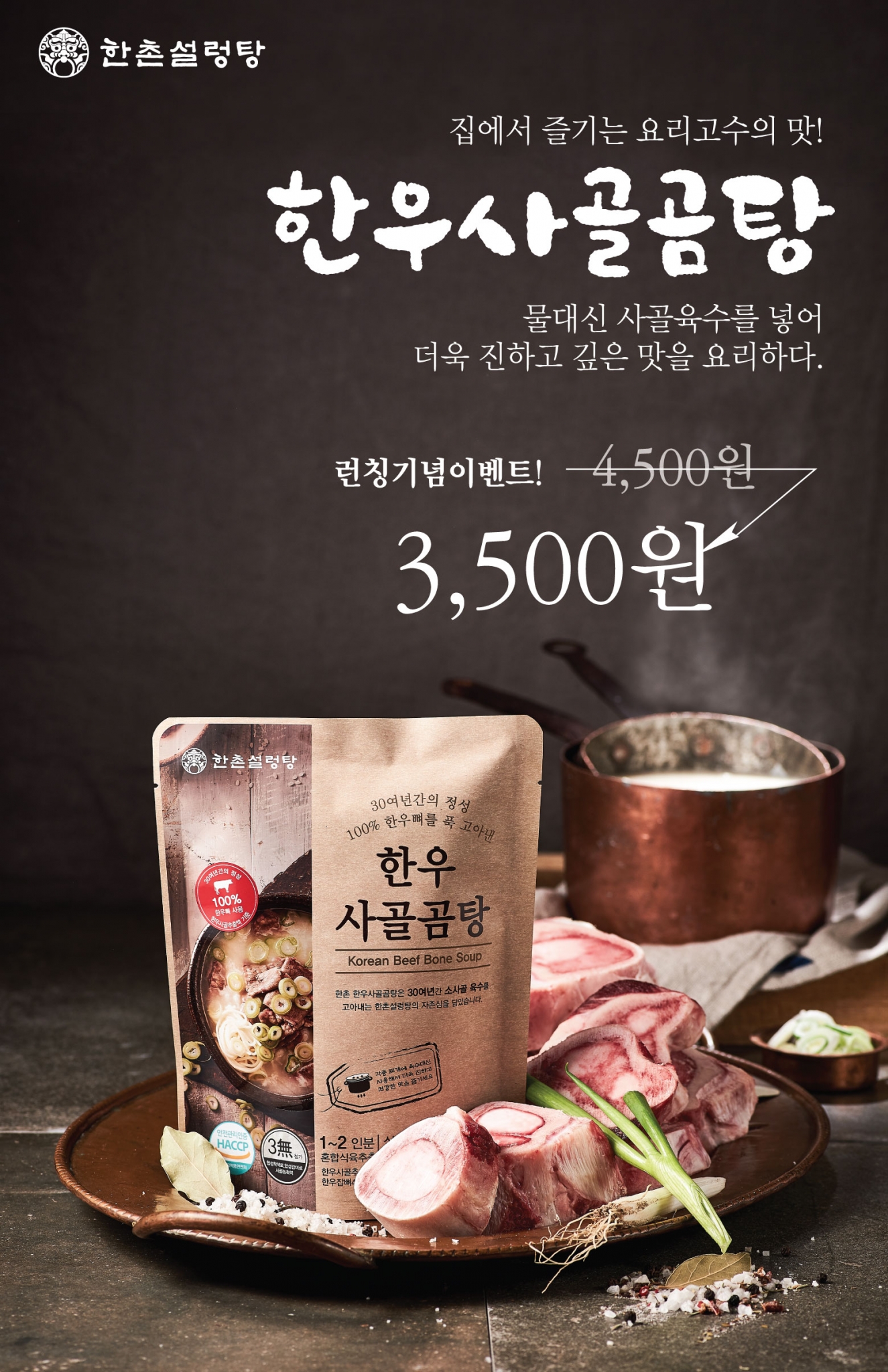사골집 이미지