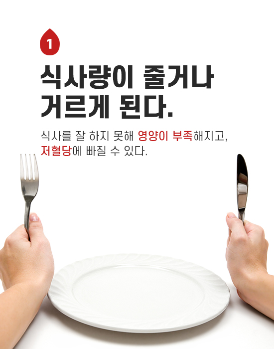 실사량이 줄거나 거르게 된다.