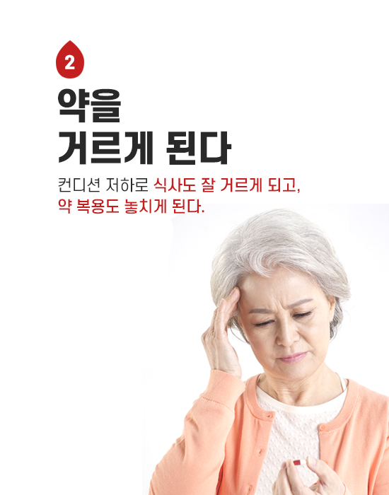 약을 거르게 된다.