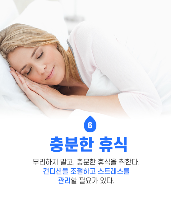 충분한 휴식