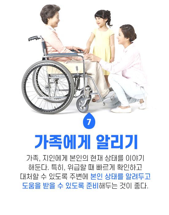 가족에게 알리기