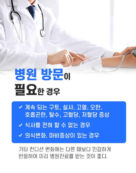 병원 방문이 필요한 경우