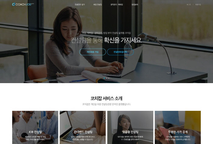 잡컨설팅 이미지