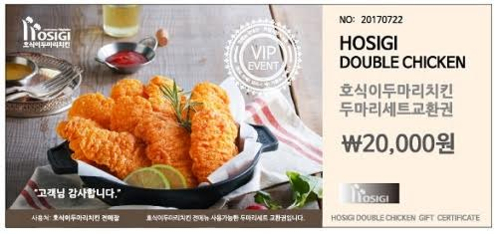 호식이두마리치킨 이미지